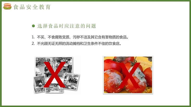 暑期安全教育班会课件 主题班会06
