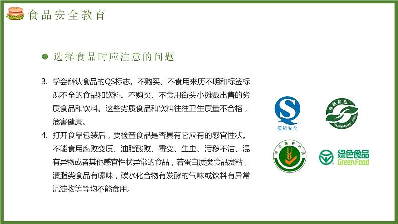 暑期安全教育班会课件 主题班会07