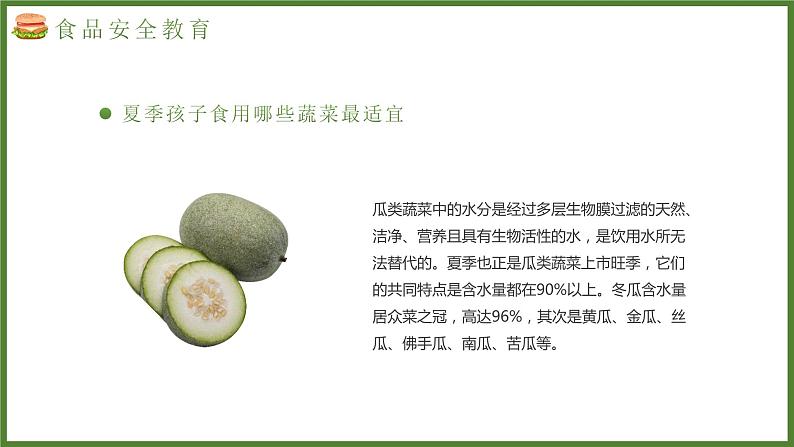 暑期安全教育班会课件 主题班会08