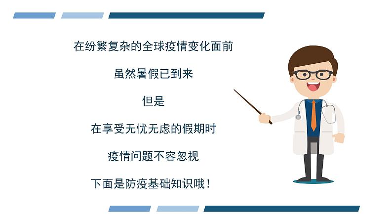中小学生暑假安全知识教育主题班会(疫情防控+防溺水)课件PPT第5页