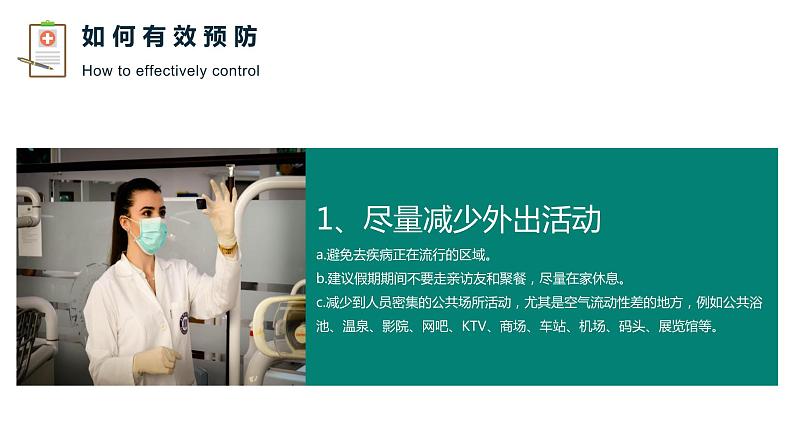 中小学生暑假安全知识教育主题班会(疫情防控+防溺水)课件PPT第6页