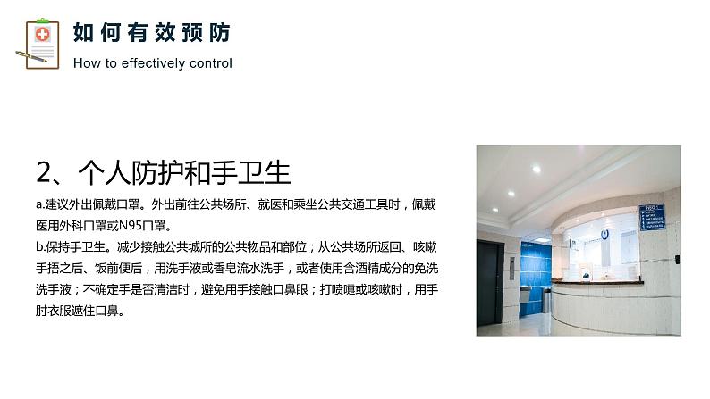 中小学生暑假安全知识教育主题班会(疫情防控+防溺水)课件PPT第7页