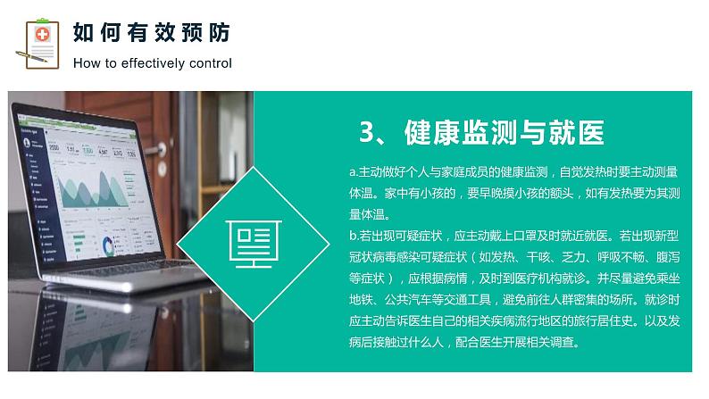 中小学生暑假安全知识教育主题班会(疫情防控+防溺水)课件PPT第8页