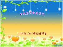 部编版语文课件二年级期中考试家长会课件