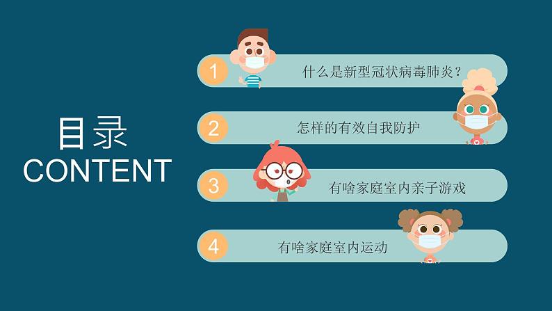 疫情期间开学第一课疫情防控系列主题班会之二:战疫特别知识(15张PPT)第2页