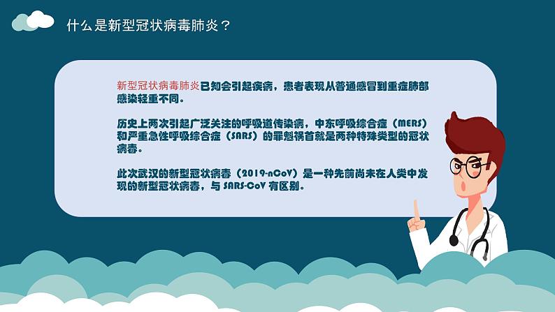 疫情期间开学第一课疫情防控系列主题班会之二:战疫特别知识(15张PPT)第4页