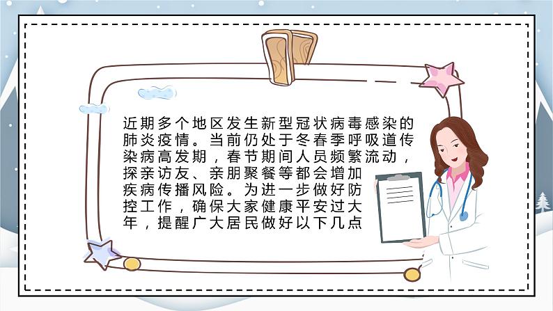 疫情期间开学第一课疫情防控系列主题班会之三:疫情健康教育宣传防护手册(15张PPT)第2页