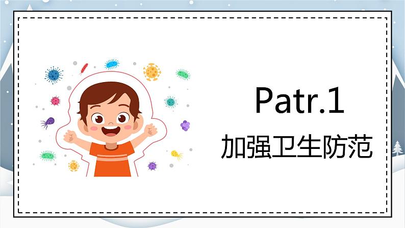 疫情期间开学第一课疫情防控系列主题班会之三:疫情健康教育宣传防护手册(15张PPT)第4页