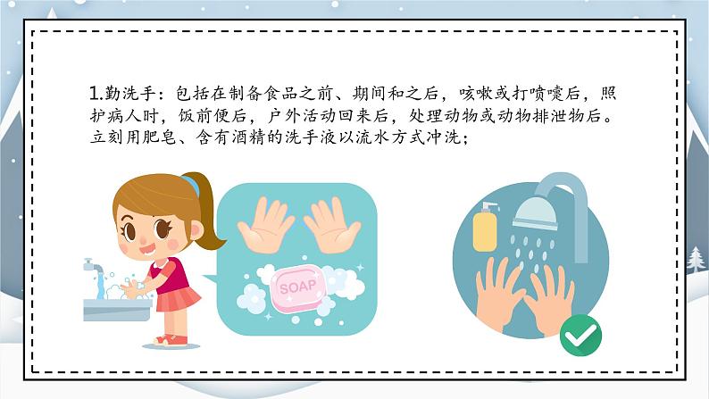 疫情期间开学第一课疫情防控系列主题班会之三:疫情健康教育宣传防护手册(15张PPT)第5页
