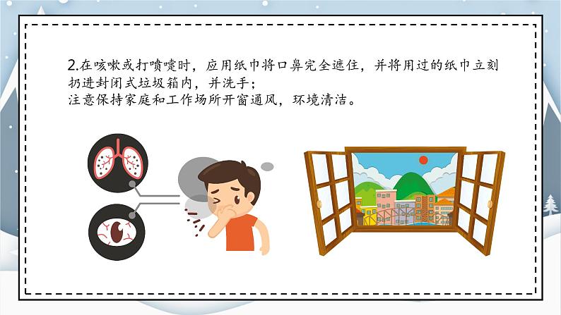 疫情期间开学第一课疫情防控系列主题班会之三:疫情健康教育宣传防护手册(15张PPT)第6页