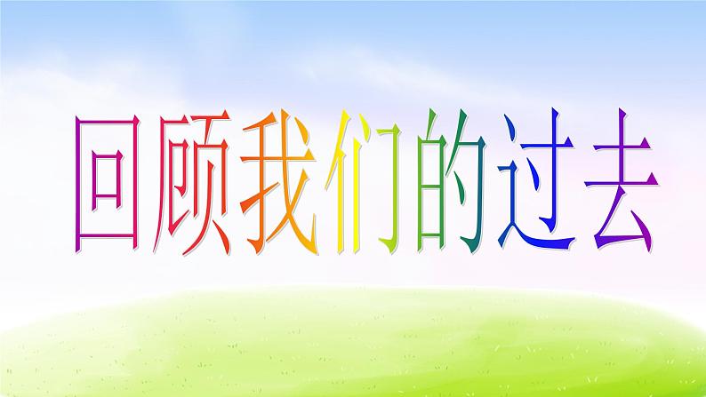 小学生开学第一课班会课件(32张PPT)第2页