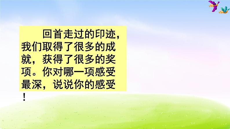 小学生开学第一课班会课件(32张PPT)第4页