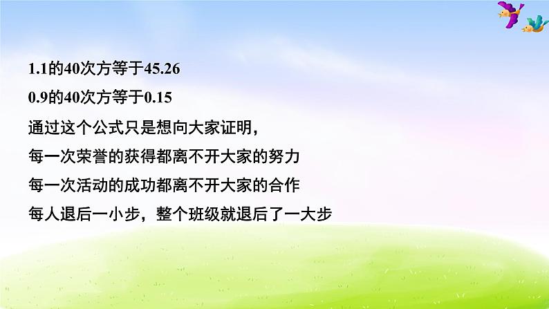 小学生开学第一课班会课件(32张PPT)第5页