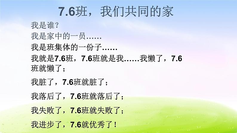 小学生开学第一课班会课件(32张PPT)第6页