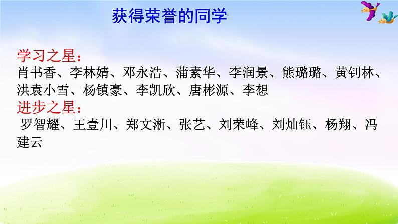 小学生开学第一课班会课件(32张PPT)第7页