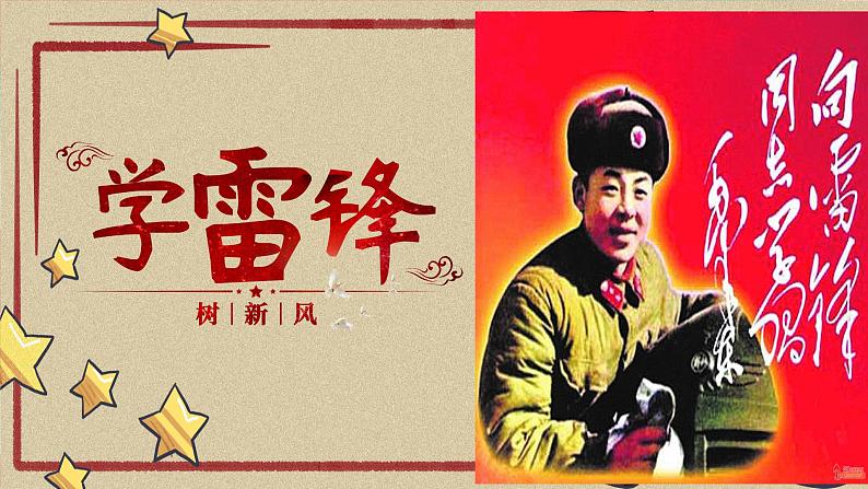 学雷锋主题班会ppt第1页