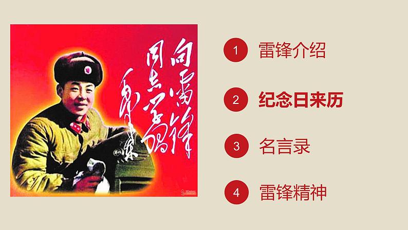 学雷锋主题班会ppt第2页