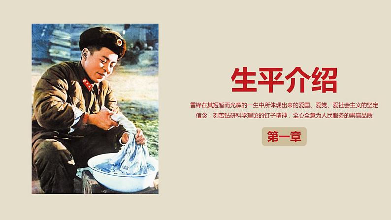 学雷锋主题班会ppt第3页