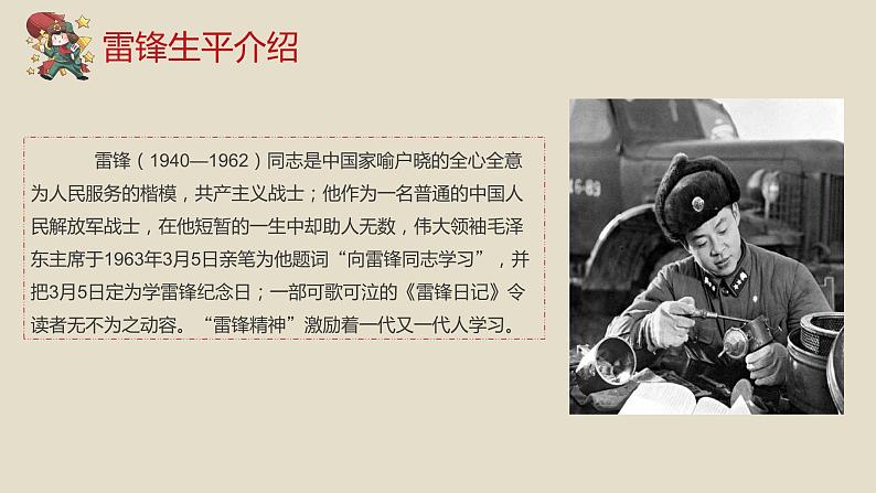 学雷锋主题班会ppt第4页