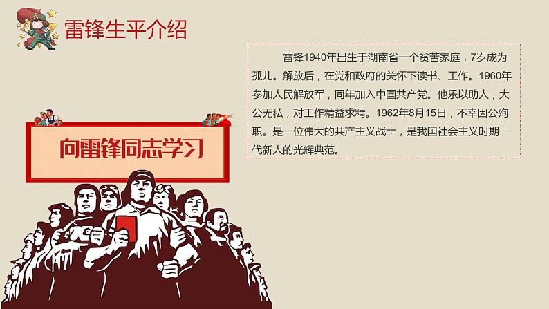 学雷锋主题班会ppt第5页