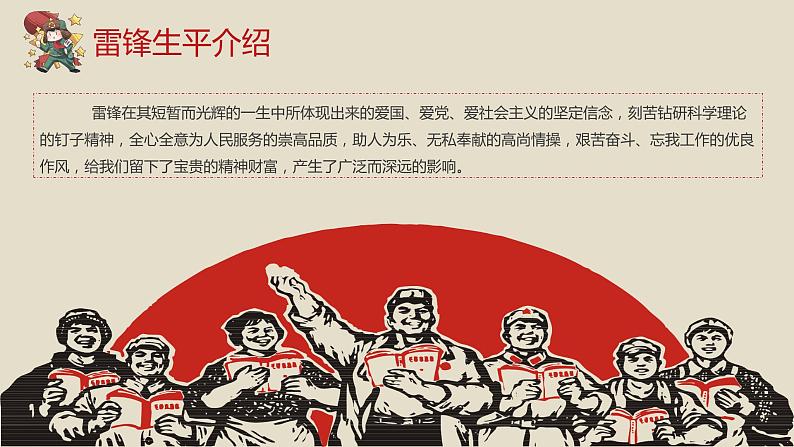 学雷锋主题班会ppt第6页