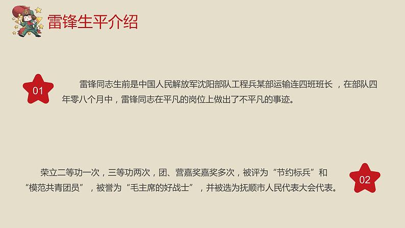 学雷锋主题班会ppt第7页