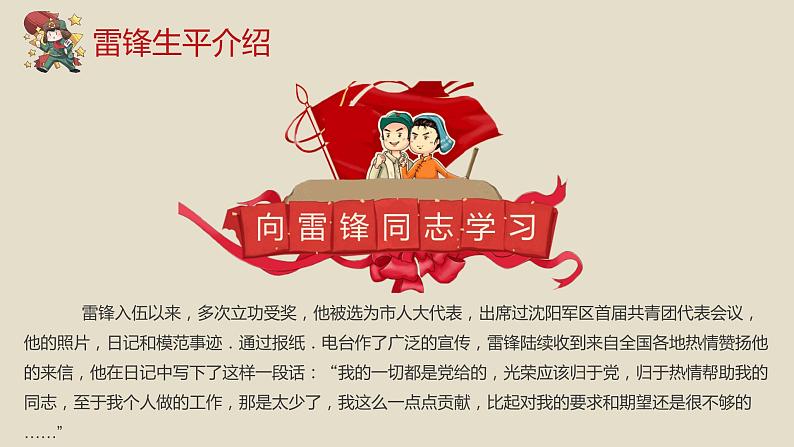 学雷锋主题班会ppt第8页