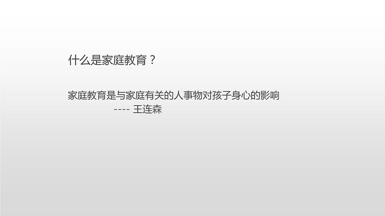 主题班会课件---家庭教育第3页