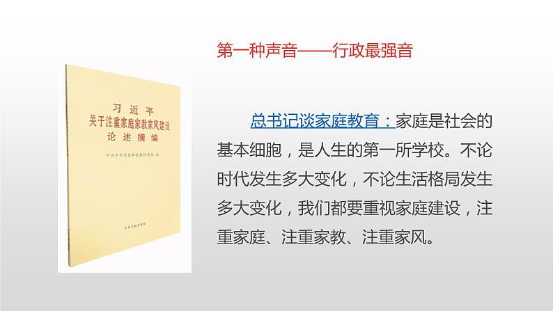 主题班会课件---家庭教育第7页