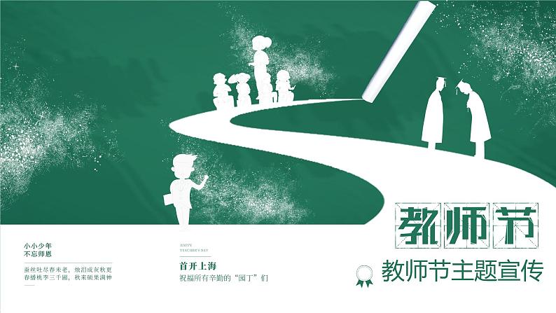 2021年第37个教师节17模板课件PPT第1页