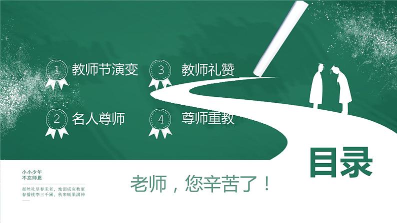 2021年第37个教师节17模板课件PPT第2页