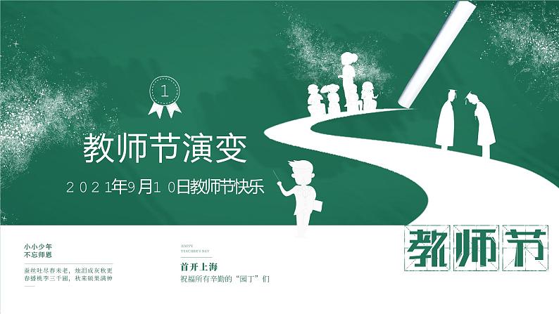 2021年第37个教师节17模板课件PPT第3页