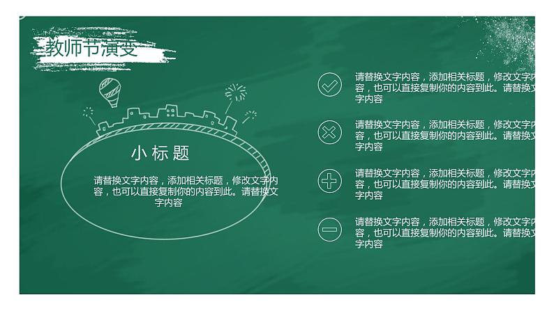 2021年第37个教师节17模板课件PPT第4页