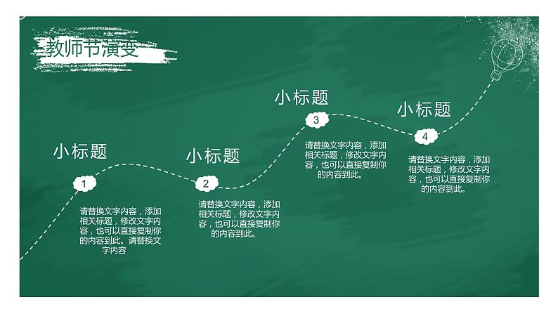2021年第37个教师节17模板课件PPT第5页