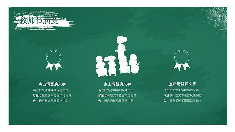 2021年第37个教师节17模板课件PPT第6页