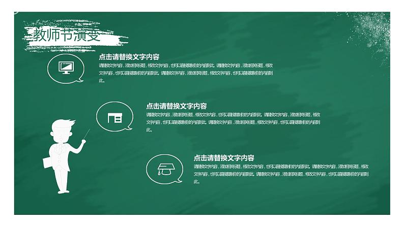 2021年第37个教师节17模板课件PPT第7页
