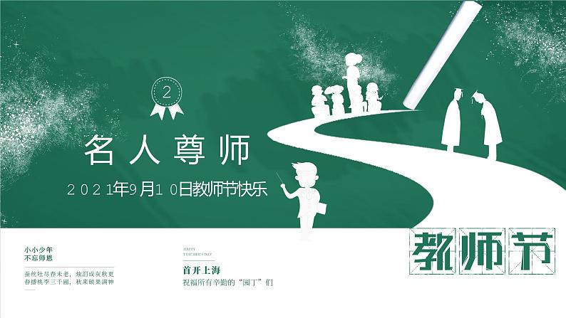 2021年第37个教师节17模板课件PPT第8页