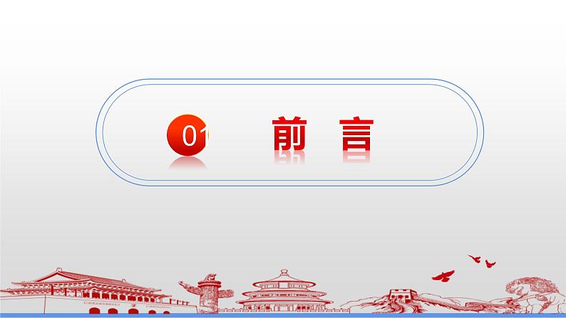 中小学生主题班会课件---弘扬爱国精神 谱写青春赞歌第3页