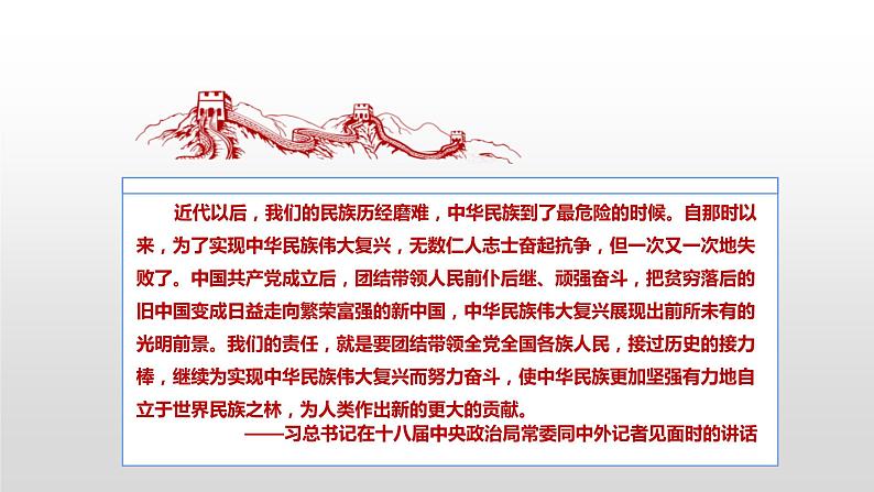 中小学生主题班会课件---弘扬爱国精神 谱写青春赞歌第4页