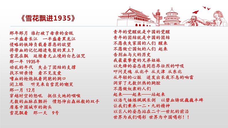中小学生主题班会课件---弘扬爱国精神 谱写青春赞歌第6页