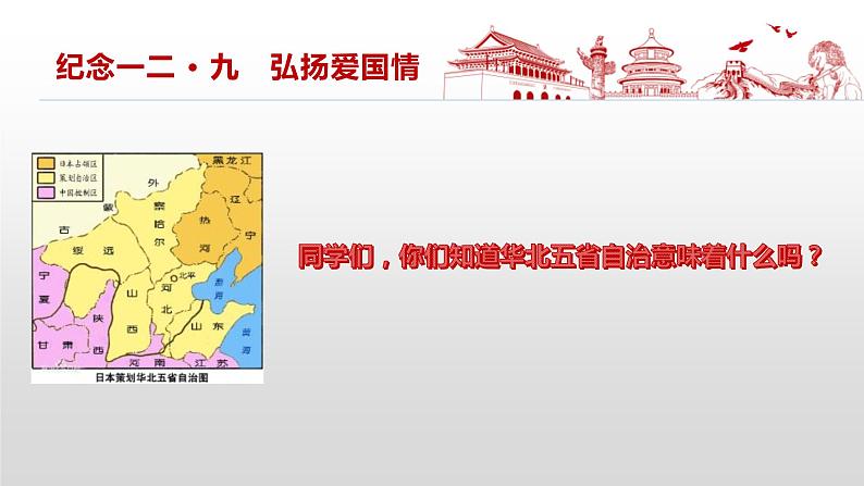 中小学生主题班会课件---弘扬爱国精神 谱写青春赞歌第7页