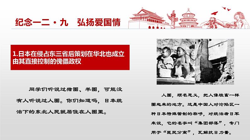 中小学生主题班会课件---弘扬爱国精神 谱写青春赞歌第8页