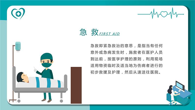 中学生急救知识讲座(班会课)课件PPT02