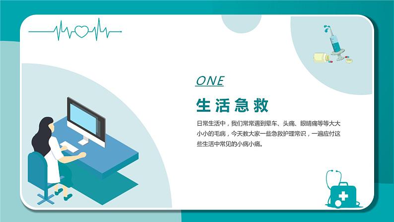 中学生急救知识讲座(班会课)课件PPT04