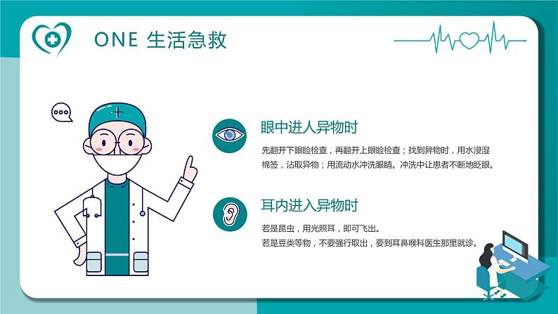 中学生急救知识讲座(班会课)课件PPT05