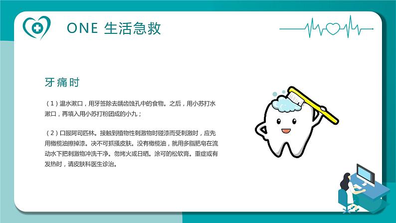 中学生急救知识讲座(班会课)课件PPT06