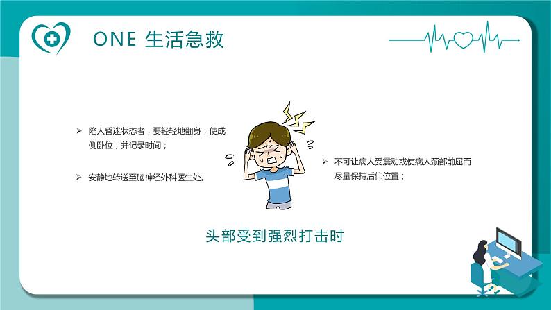 中学生急救知识讲座(班会课)课件PPT07