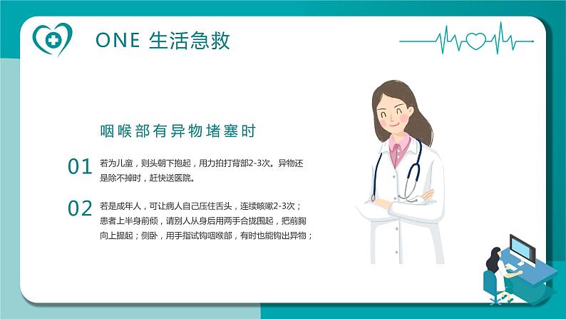 中学生急救知识讲座(班会课)课件PPT08