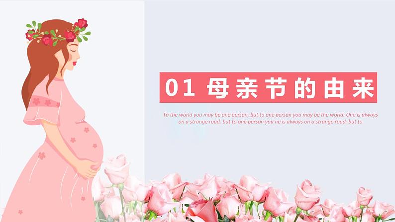 中小学生主题班会课件---母亲节节日主题班会第3页
