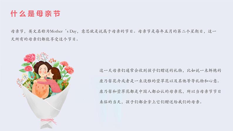 中小学生主题班会课件---母亲节节日主题班会第4页